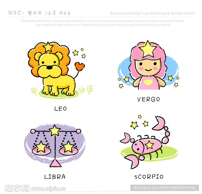 卡通12星座矢量素材