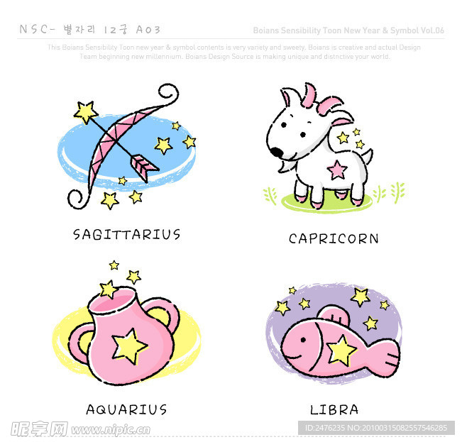 卡通12星座矢量素材