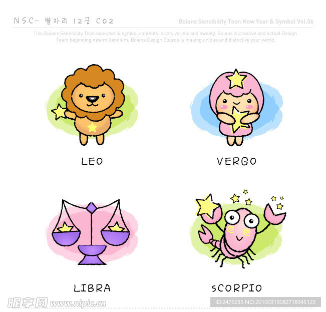 卡通12星座矢量素材