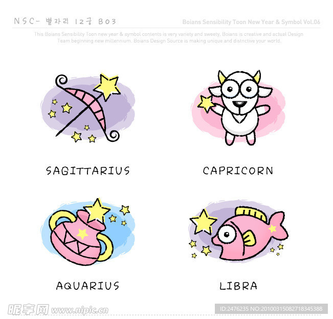 卡通12星座矢量素材
