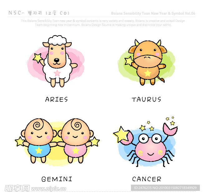 卡通12星座矢量素材