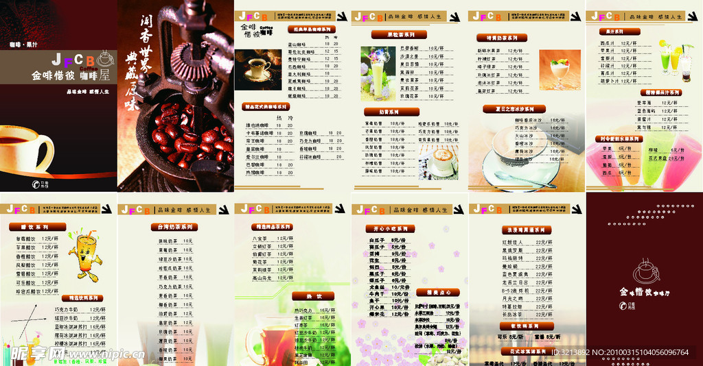 咖啡 宣传单模版