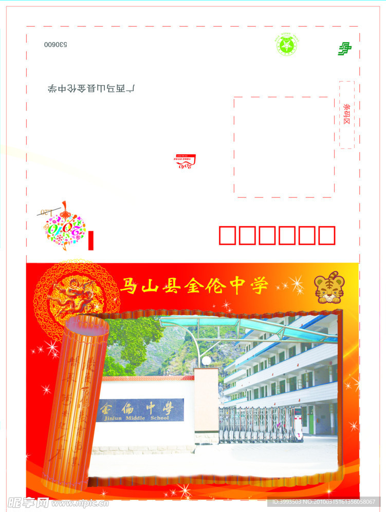 学校贺卡 信卡 学校成绩卡