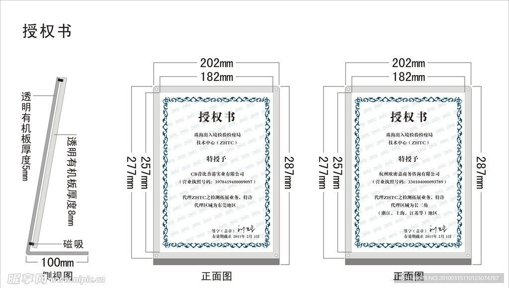 授权书台牌效果