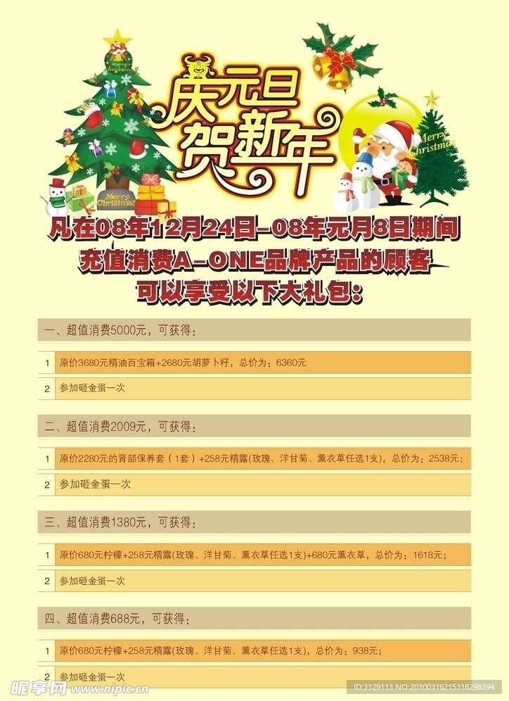 庆元旦贺新年宣传单