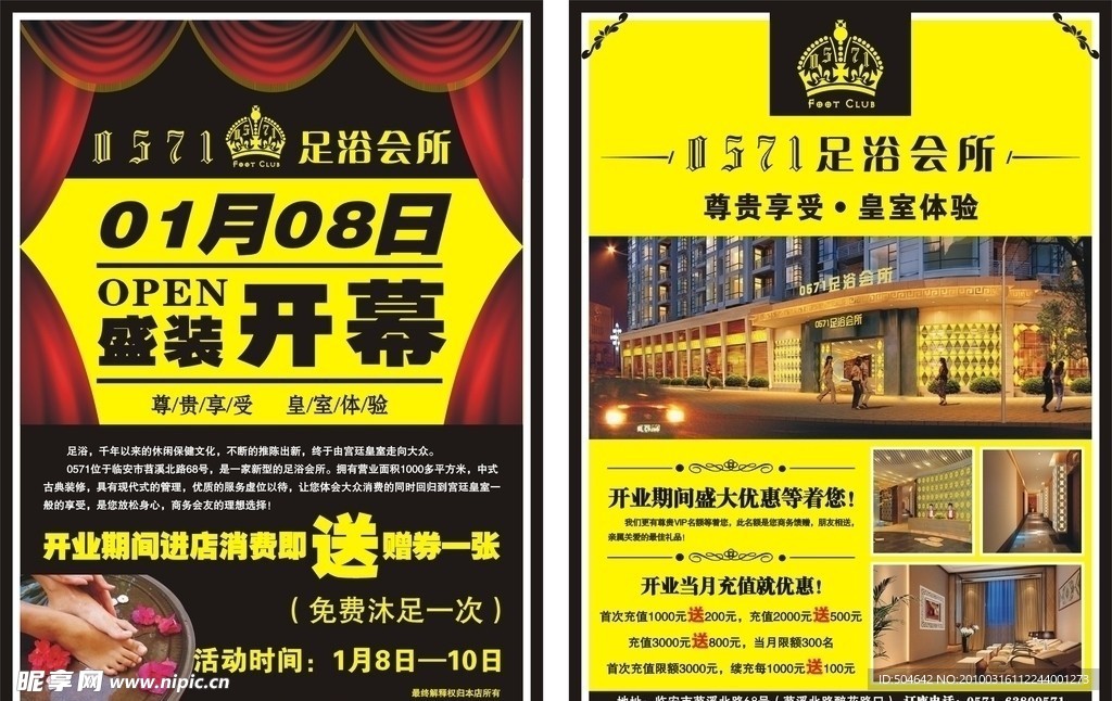 足浴会所开业宣传单