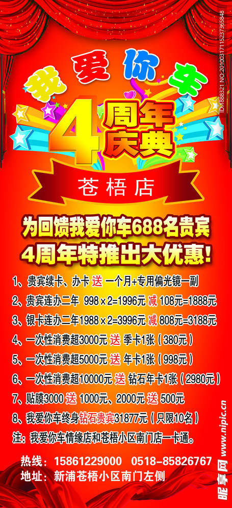 4周年庆X展架