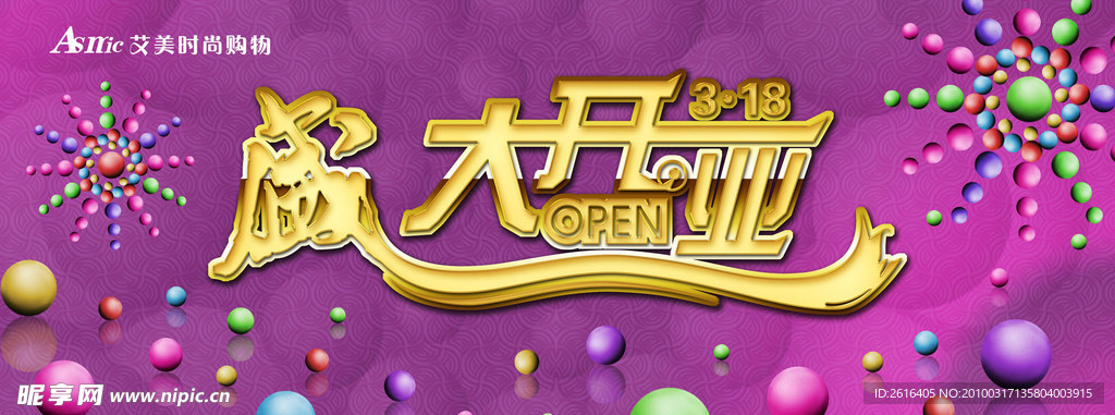 盛大开业舞台背景