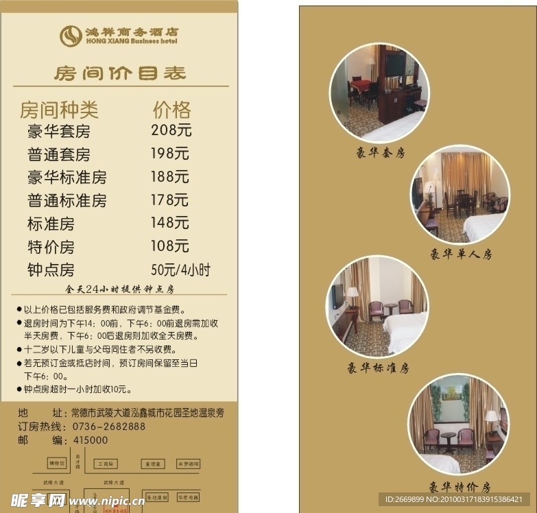 酒店价目表