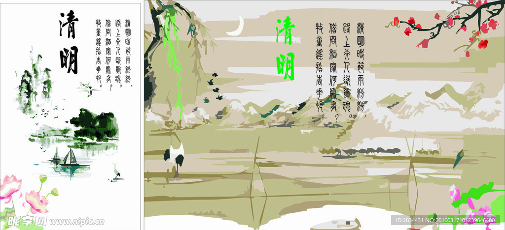 清明节 山水墨画