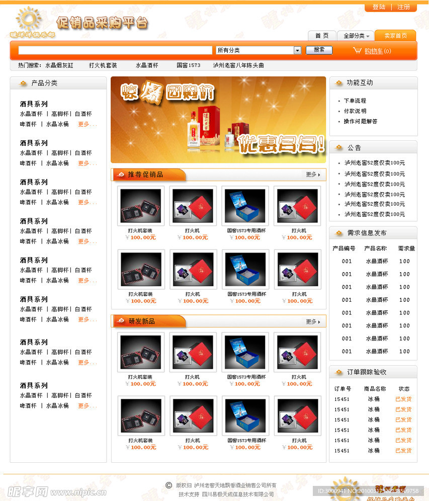 电子商务网站首面效果图