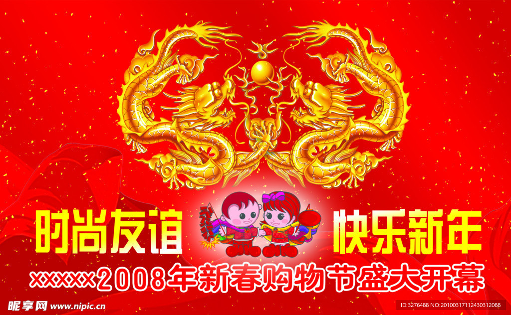快乐新年