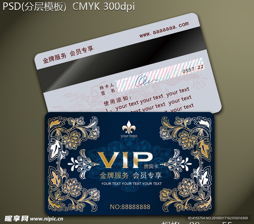 vip贵宾卡设计模板