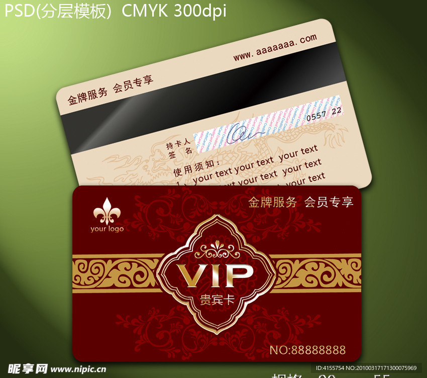 会员卡设计模板 vip贵宾卡模板