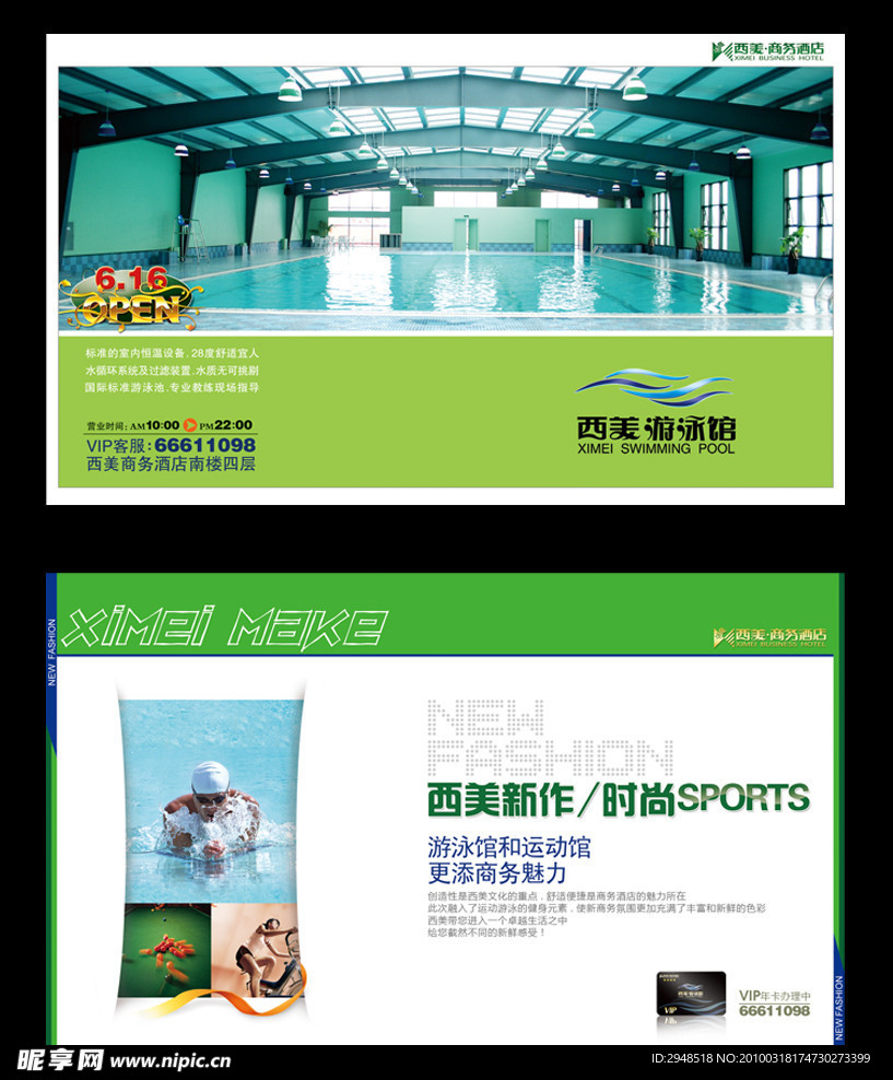 酒店游泳池开业宣传DM单