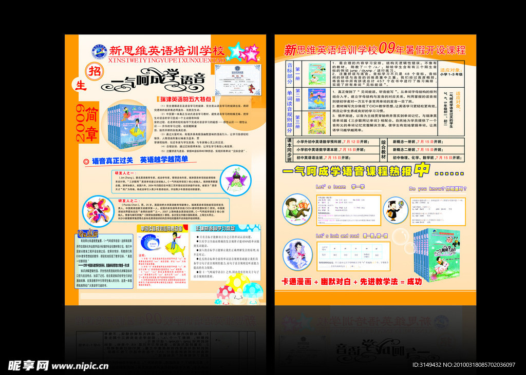 英语宣传单图片