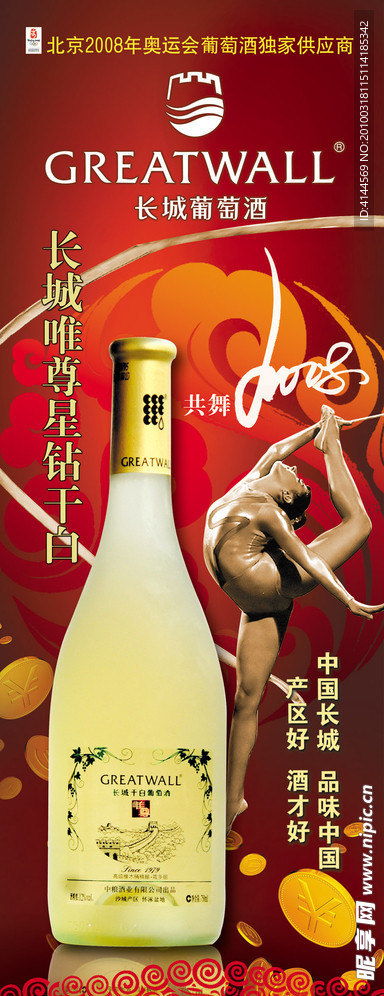 长城葡萄酒展架