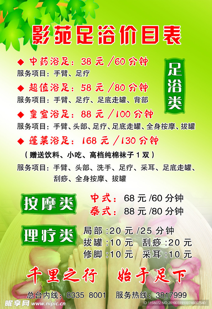 影苑足浴价目表