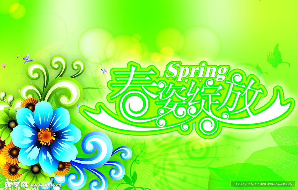 春天素材