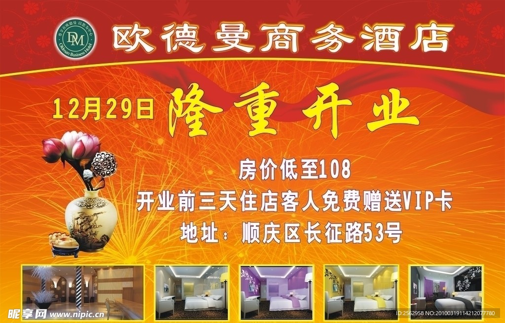 酒店开业展板