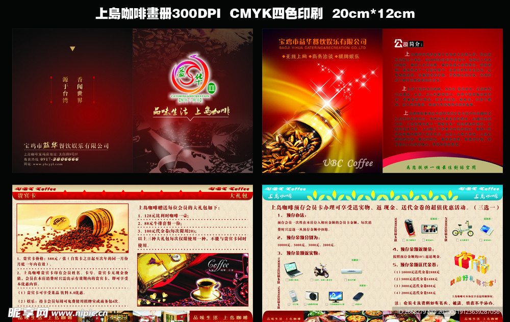 上岛咖啡画册