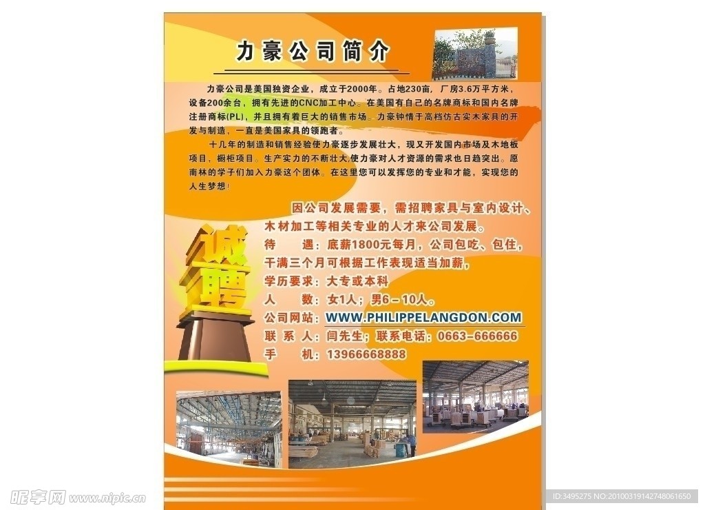 招聘 橙色背景 诚娉 展板模板 公司简介 X架背景