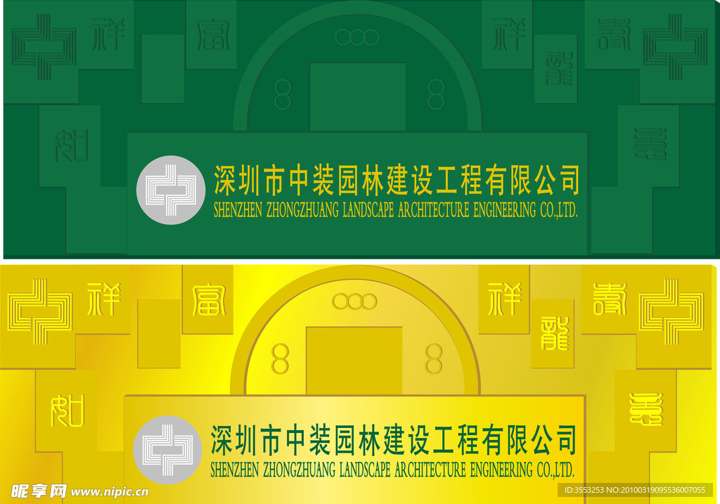 背景形象墙