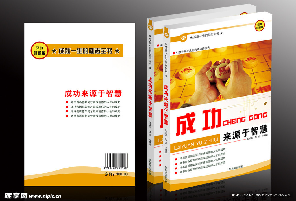 畅销书封面设计 书衣模板