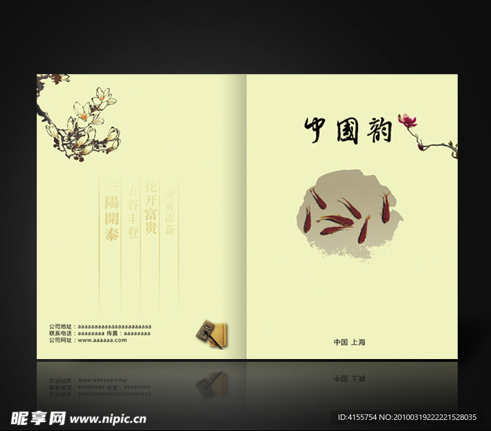 中国风画册封面设计模板