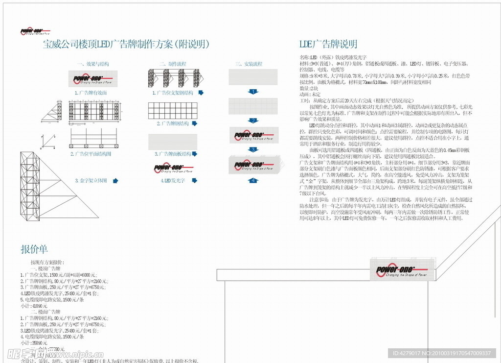 大型LED广告牌制作方案