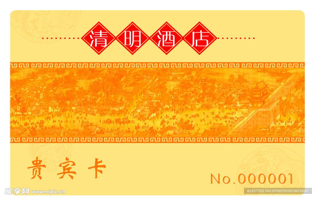 酒楼贵宾卡