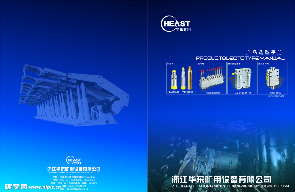 矿用产品画册封面 形象 封面