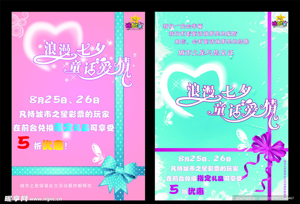 七夕海报