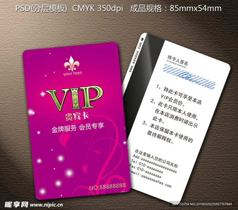 VIP会员卡 VIP设计模板