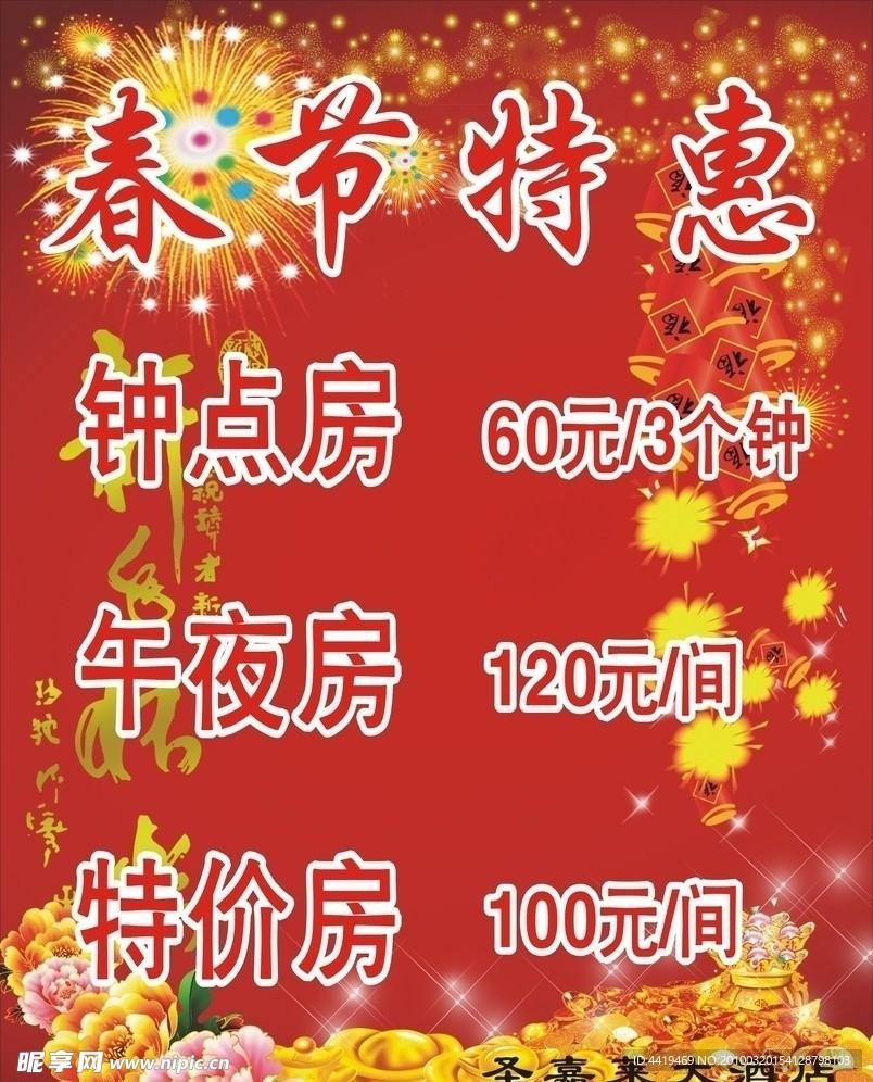 春节特惠
