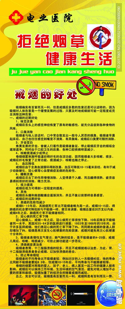禁止吸烟广告