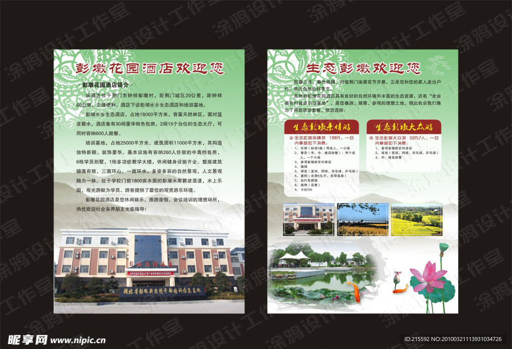 中国古典宣传单