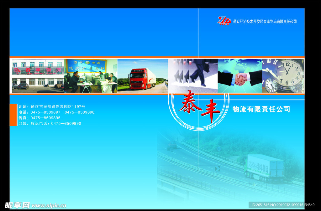 物流公司画册设计