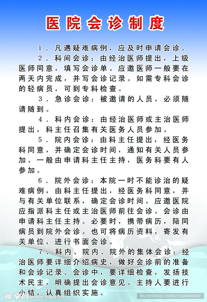 医院制度展板