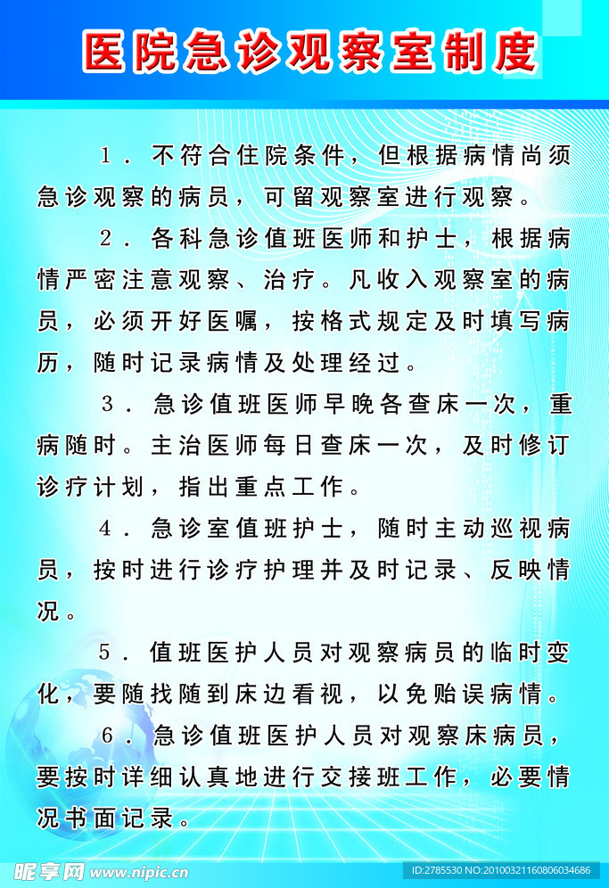 医院制度展板