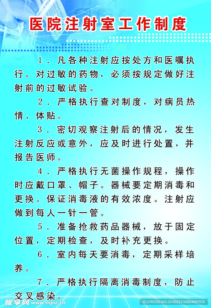 医院制度展板