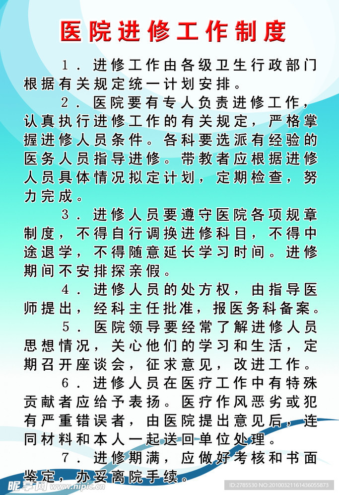 医院制度展板