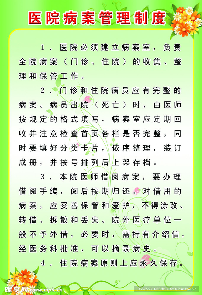 医院制度展板