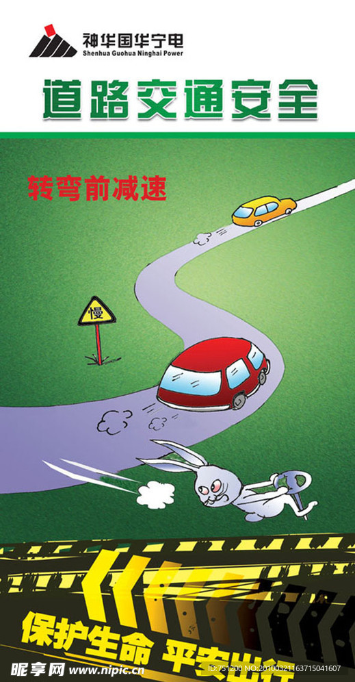 道路交通安全展板