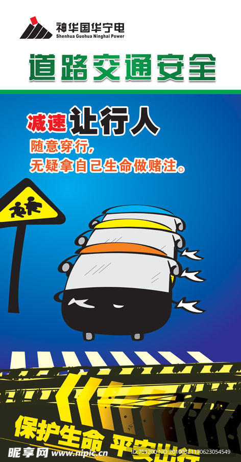 道路交通安全展板