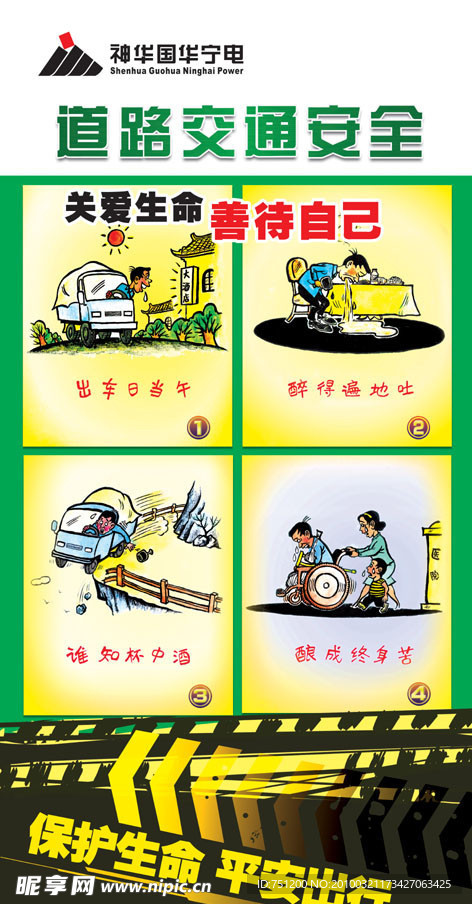 道路交通安全展板