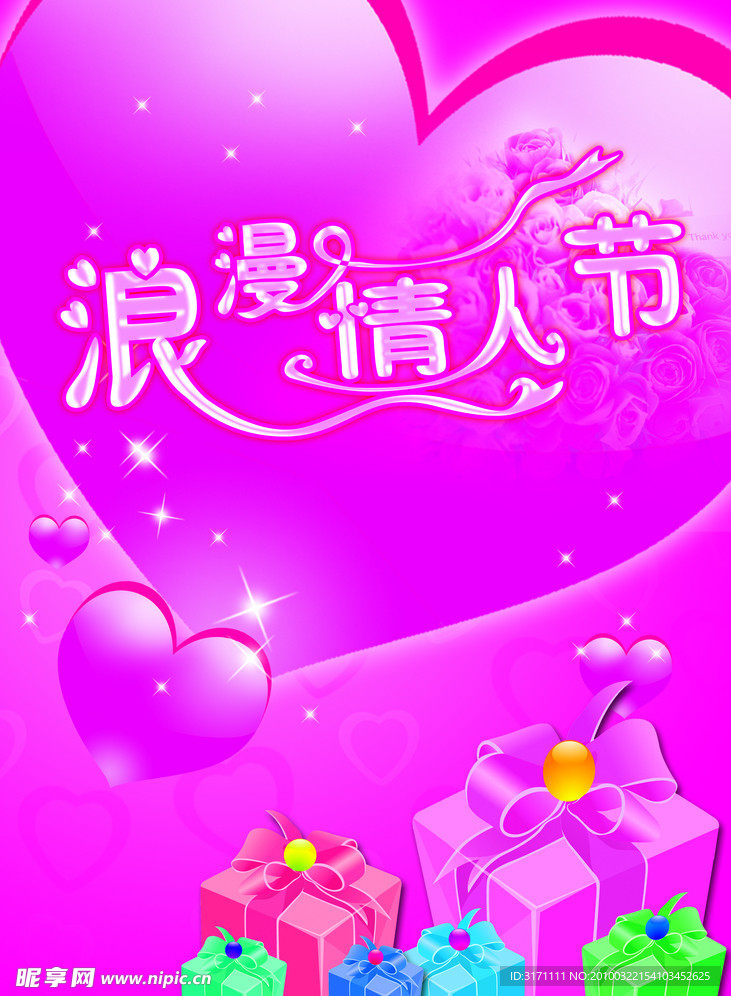 情人节psd