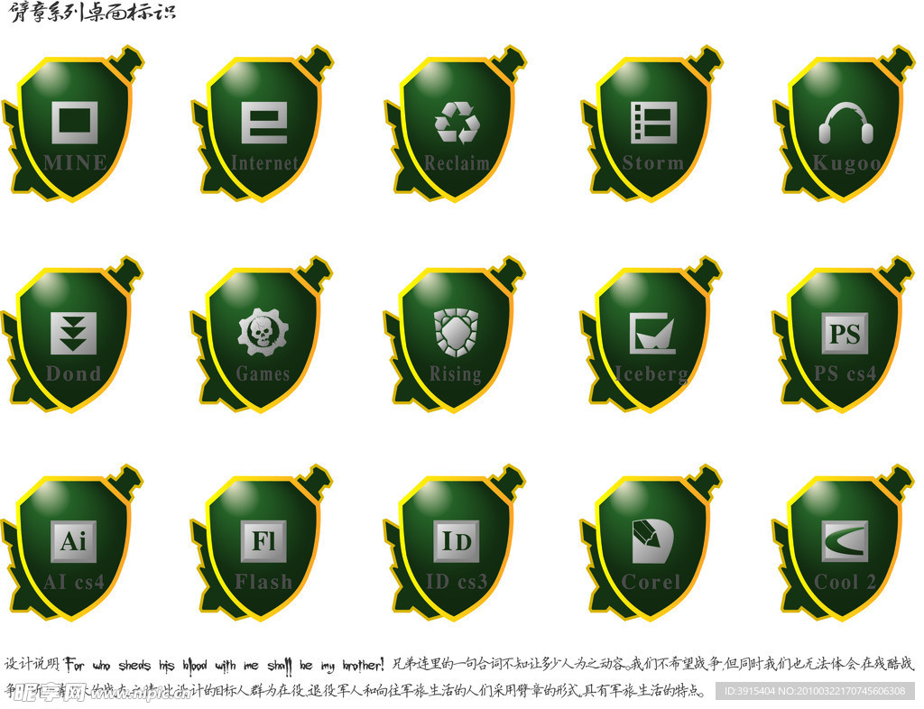 臂章系列电脑桌面图标
