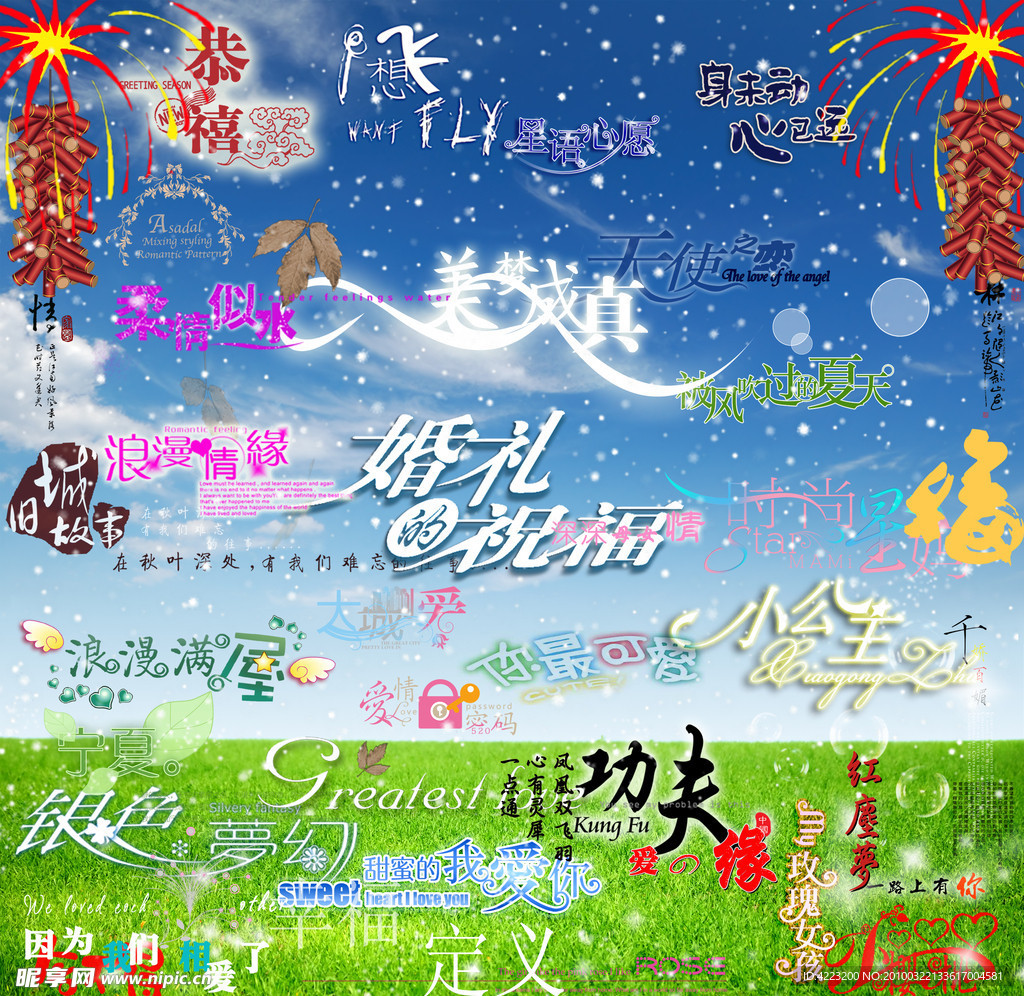 儿童爱情写真艺术字