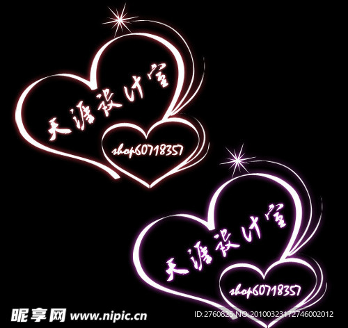 淘宝水印设计 心形